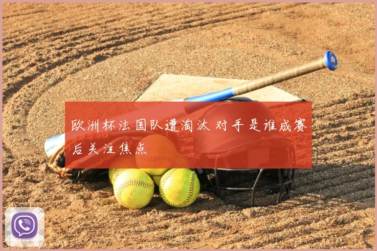 巴拿马对阵墨西哥争夺淘汰赛席位两队攻防拉满悬念十足